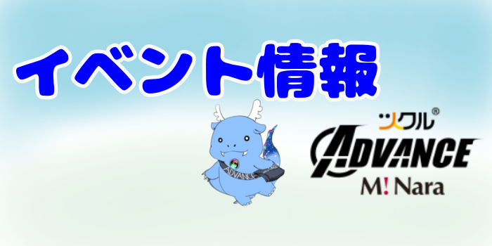 ツクルADVANCEミ・ナーラ　8月イベントのお知らせ⭐